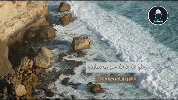 القارئ إبراهيم العياف