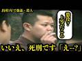 当時死刑反対派だった法務大臣が異例の速さで執行命令にサイン【熊谷男女4人殺傷事件 尾形英紀死刑囚】