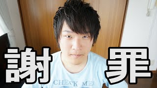 すいませんでした！！