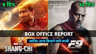 Fast And Furious 9 Box Office Collection Day 10 | Shang-Chi 9th Days Box Office Collection Day Wise