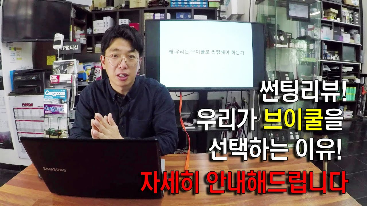 현직 썬팅 기술자가 리뷰하는 브이쿨을 선택하는 이유!