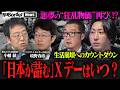 【溝口勇児 乱入】“6月限界説”で高市猛反発─ナフサ危機で日本終了?暴かれた真実【NoBorder NEWS #035】