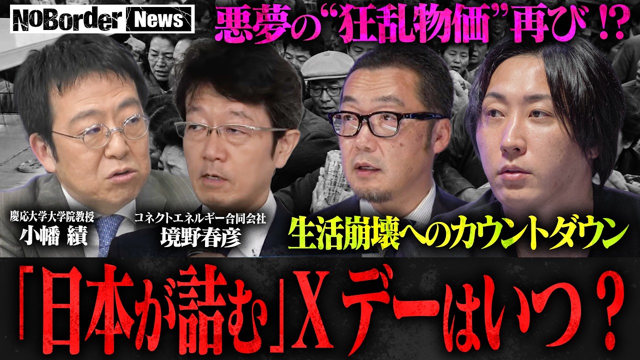 【溝口勇児 乱入】“6月限界説”で高市猛反発─ナフサ危機で日本終了?暴かれた真実【NoBorder NEWS #035】