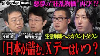 【溝口勇児 乱入】“6月限界説”で高市猛反発─ナフサ危機で日本終了？暴かれた真実【NoBorder NEWS #035】