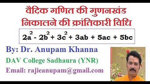 Factors of Homogeneous Quadratic Equation of Three Variables by VEDIC MATHEMATICS