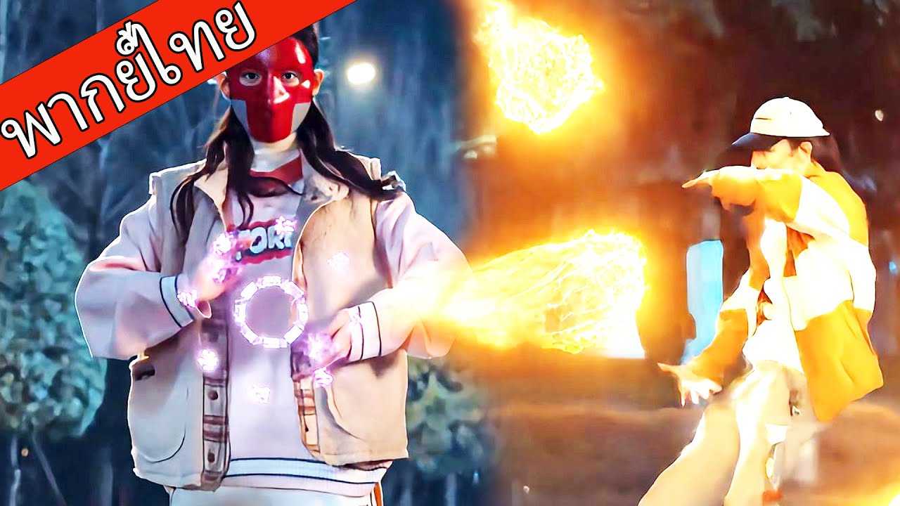 【พากย์ไทย🗡️】หนุ่มอัจฉริยะปะทะทีมยอดฝีมือ ปลดปล่อยท่าไม้ตายขั้นเทพ！  #ซีรีส์จีน