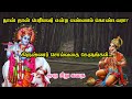     tamil stories  stories in tamil  tamil devotional story  magizhvidam 