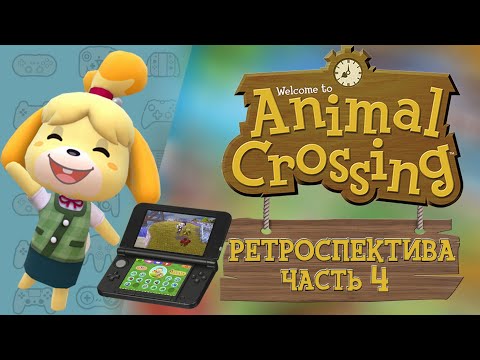 Видео: РЕТРОСПЕКТИВА СЕРИИ ANIMAL CROSSING - ЧАСТЬ 4: Animal Crossing New Leaf (2012)