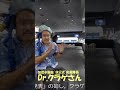 新生 加茂水族館のここがすごいよ!その⑩ #水族館 #加茂水族館 #aquarium #Dr.クラゲさん