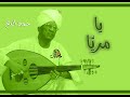 يا مريا حمد الريح عود يا مريا حمد الريح عود