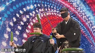 【和訳】英語教師のハヤシが、日本刀で危険なキュウリ切り😱 | BGT 2010