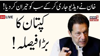 LIVE: Imran Khan Vs Khawaja Asif | Imran Khan Speech | Shahbaz Sharif | Pakistan News | News18 Urdu
