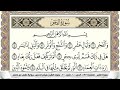 سورة الفجر مكتوبة هيثم الدخين Surah Al Fajr برواية حفص عن عاصم 