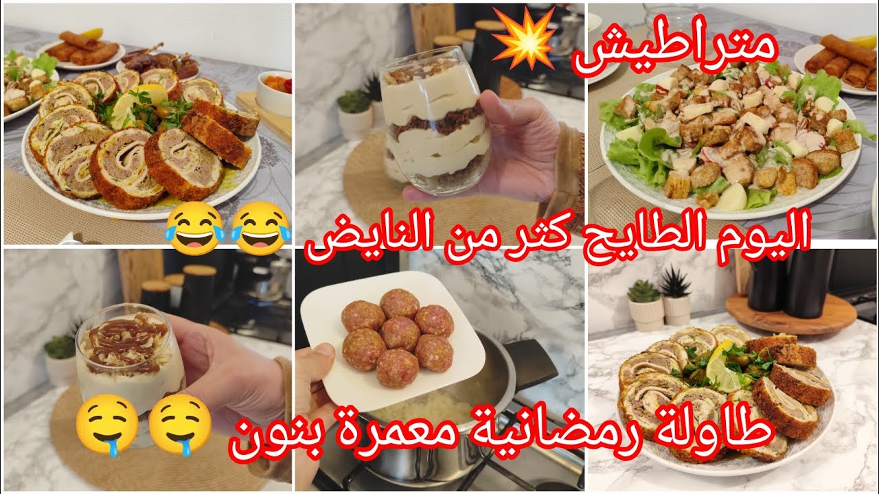 ليوم البنة تتكلم🤤طاولتي الراقية البنينة🌜 سالاد سيزاغ الأصلية رولي كريسبي و تحلية الكراميل ما تنشبعش 