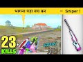 😤23 Kills Solo Vs Squad Rush Gameplay | भागना पड़ा बच कर | PUBG Mobile Lite - INSANE LION