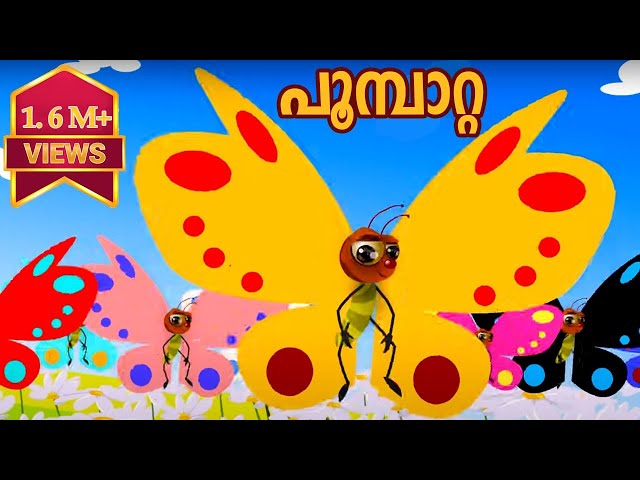 Poombatta - Malayalam Nursery Songs and Rhymes class=