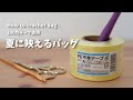 かぎ針編み ビニールひもバッグの編み方☆herringbone stich crochet bag