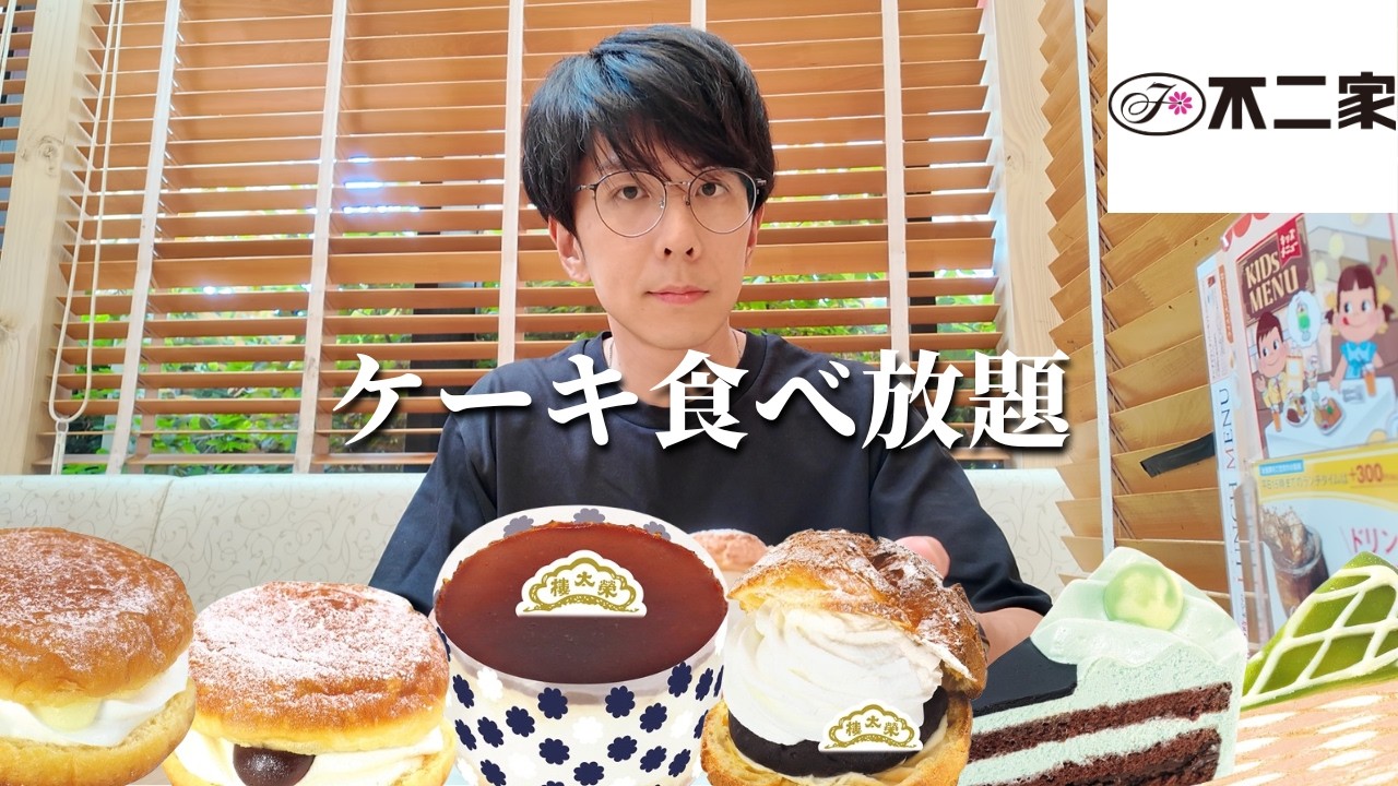 tackeybear 　☆「ケーキ屋工房は大忙し」のタペストリー☆ All-You-Can-Eat] I heard Fujiya released a cake flavor I