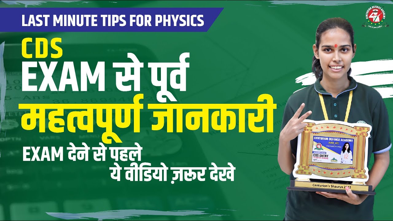 CDS Physics - Last Minute CDS-1 2023 Strategy & Tips | Best CDS ...