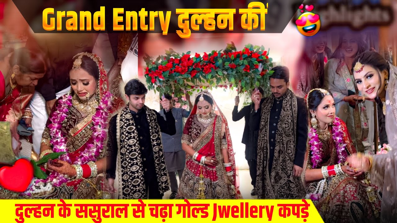 दुल्हन कीं Grand entry🥹अचानक दुल्हन और सब रोने लगे 😭दुल्हन के ससुराल से चढ़ा गोल्ड/कपड़े