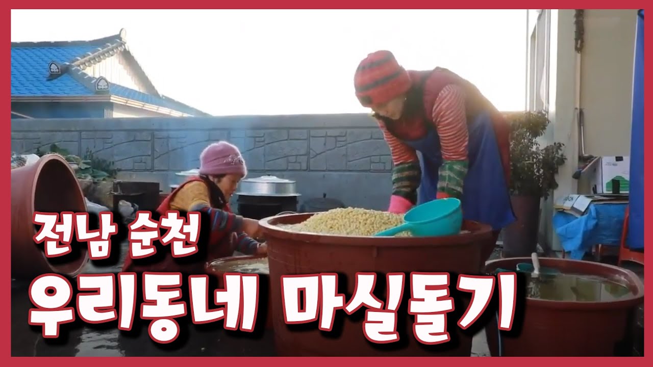 [남도지오그래피] 우리동네 마실돌기, 전남 순천｜KBS 211221 방송