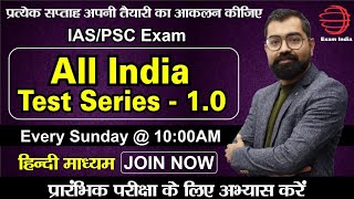 IAS/PCS Exam All India Test Series-1.0 screenshot 1