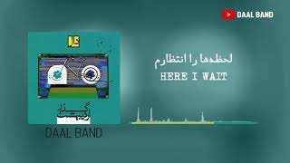 Daal Band - Here I Wait | گروه دال - لحظه‌ها را انتظارم