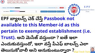 passbook not available to this member-id as this pertain to exempted establishment (how to know pf )