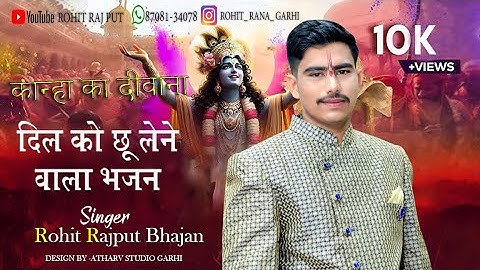 Kanha ka deewana || Rohit Rajput || Junoon || New Krishn Bhajan