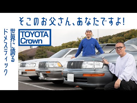 ENG sub] Toyota Crown (mk8 & 9) – In-Depth Review, Differences on