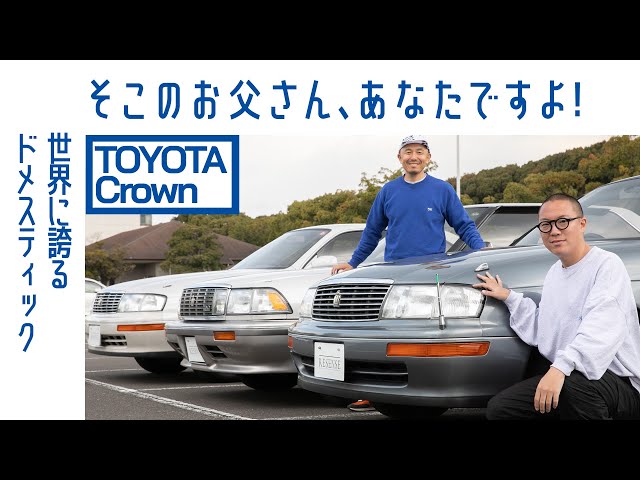 その他 crown ENG sub] Toyota Crown (mk8 & 9) – In-Depth Review, Differences on