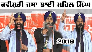 Kavishari - new video 2018 jatha bhai mehal singh chandigarh wale (
nihang ) samagam pind lehal kalan jalandhar samag...