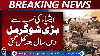 Chunian Sugar Mills Reopened | Pakistan Industry Revival | Jobs Boost - Aaj News