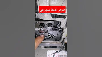 Enfilage Surjeteuse مكينات سورجي بيكوز الات مطور H6 مكينة الخياطة 