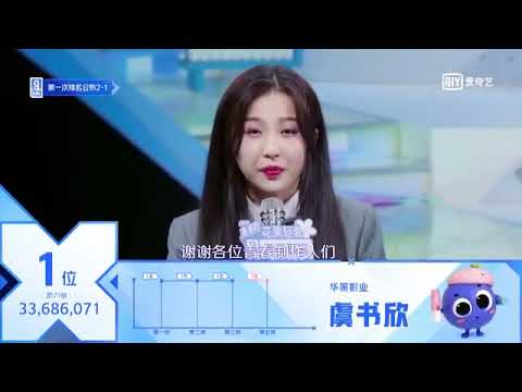 【青春有你2】虞书欣获得第一，激动不已！