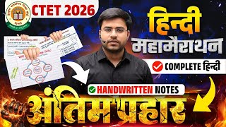 CTET 2026 | हिन्दी मैराथन | नोट्स क्लास | 🔥 BY DHEERAJ SIR 🔥 ONE SHOT CTET Hindi 