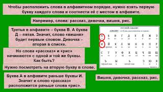 Русский язык.Алфавит 2 класс