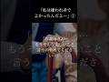 【泣ける】「私は嫌われ者でよかったんだよ…」①#泣ける話#涙腺崩壊#おばあちゃん#泣ける#愛情#母と娘#祖母と孫#どうして#shorts#ショート