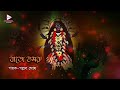    maa  devotional graphic song  pallav ghosh  echo bengali devotional song