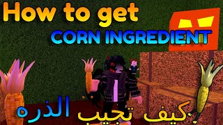 ??اسف علي التأخير l ?Roblox كيف تجيب الذره في لعبه