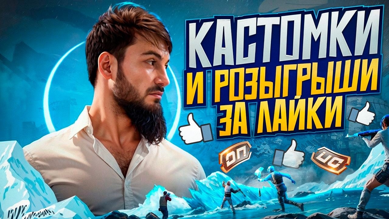 🔥КАТАЕМ ПАБЛИК ЗАРЯДИ СВОЙ ЧЕЛЕНДЖ🔥ПРИЗОВЫЕ💙НА КАЖДЫЕ 30 ЛАЙКОВ💙❤️#shorts  #gaming #pubgmobile