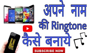 How to download name ringtone screenshot 5