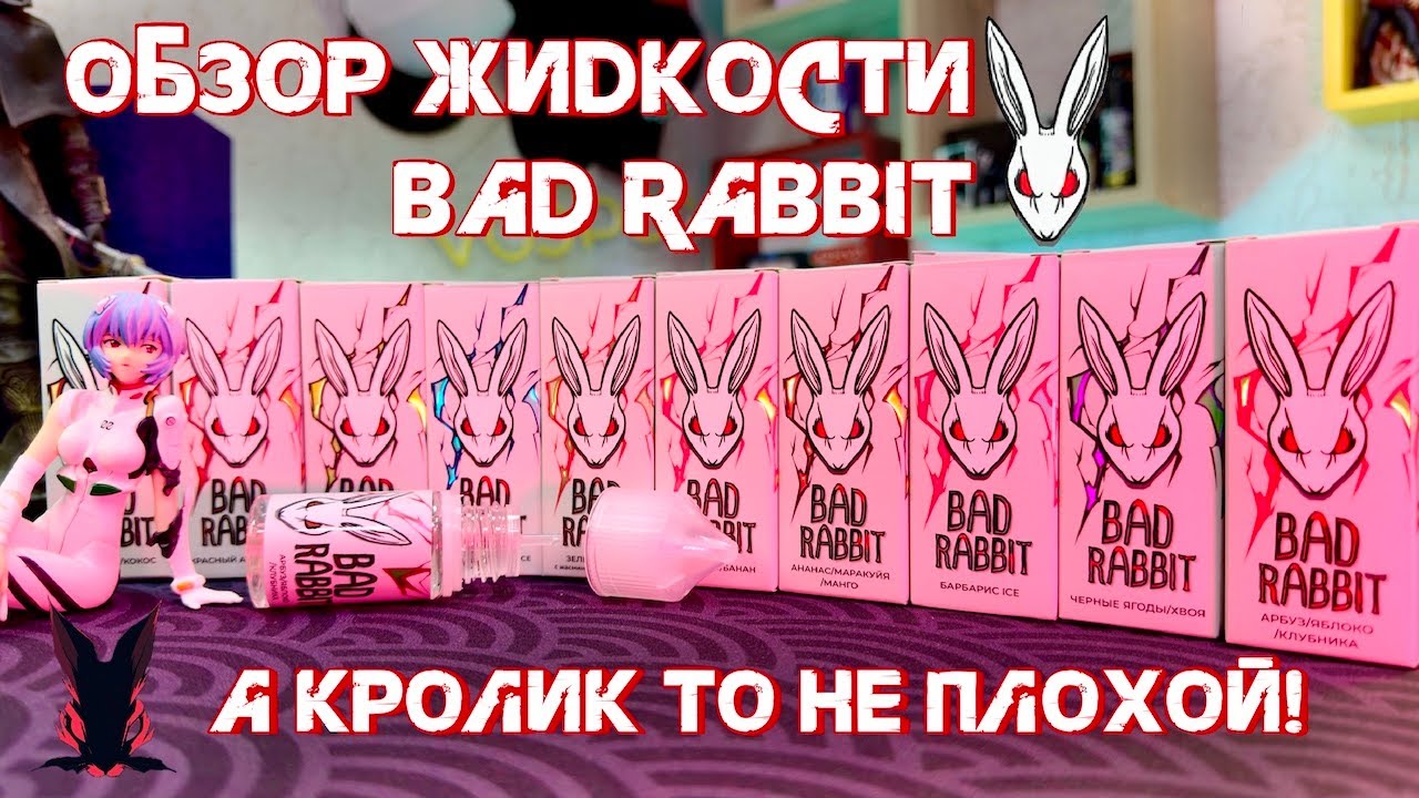 Обзор Bad Rabbit | Разве Плохой Кролик?