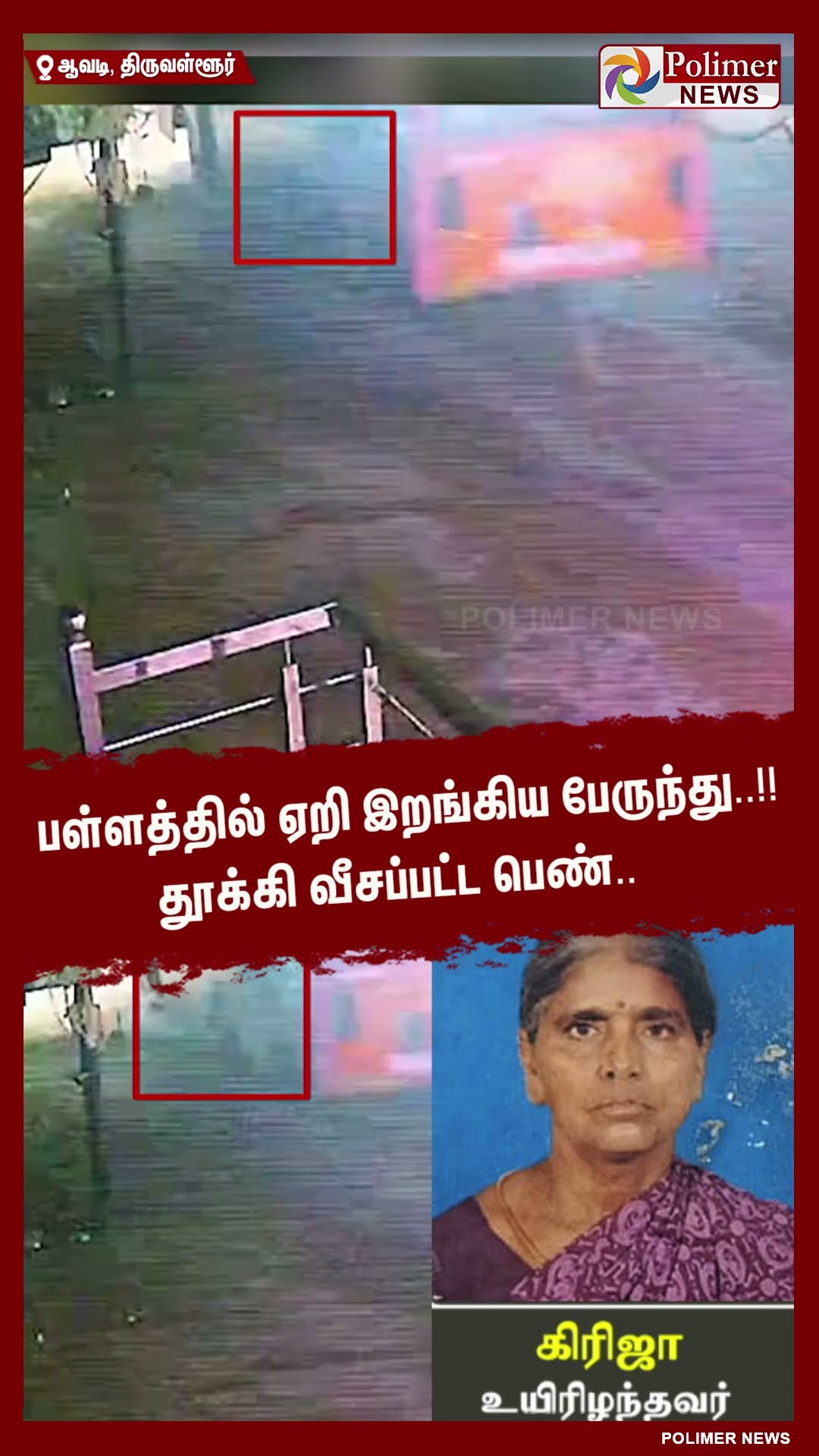 பள்ளத்தில் ஏறி இறங்கிய பேருந்து..!! தூக்கி வீசப்பட்ட பெண்.. #shorts