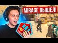 MIRAGE ВЫШЕЛ в CS2 - Новое ОБНОВЛЕНИЕ CS:GO