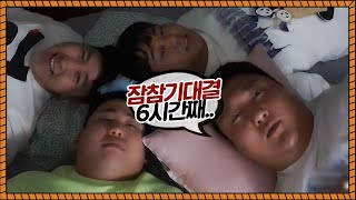 A challenge over who stays awake the longest for 2 million won.