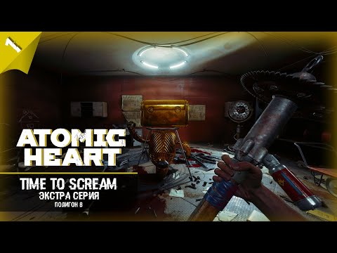 Видео: Нашел 3вездочку и 4 тайных сокровища в Atomic Heart ► Экстра серия