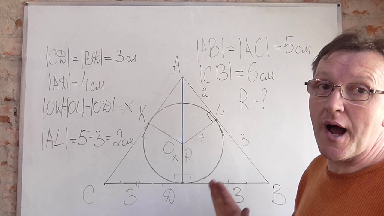 Окружность вписана в равнобедренный треугольник. Найти её радиус. - YouTube