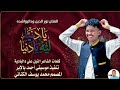 جديد 2026 الفنان نور الدين ودالرواشده يا دنيا
