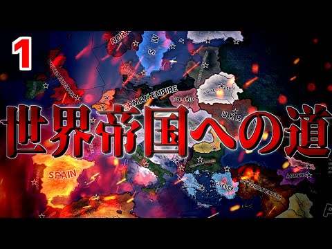 [HoI4] The Road to a Global Empire, Episode 1: "Footsteps of the German Empire's Collapse" - Germ...